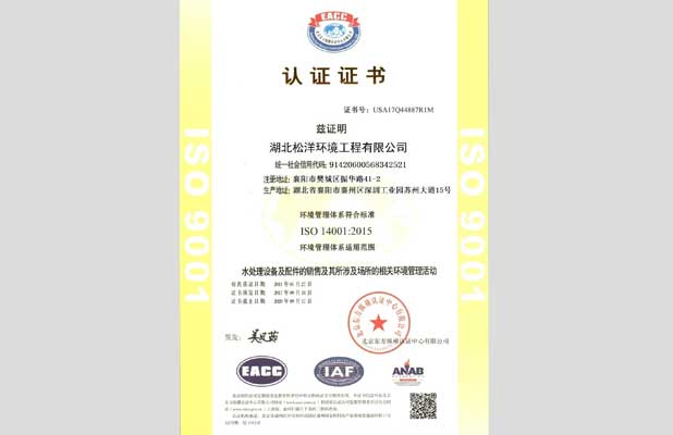 ISO14001：2015環(huán)境管理認證證書